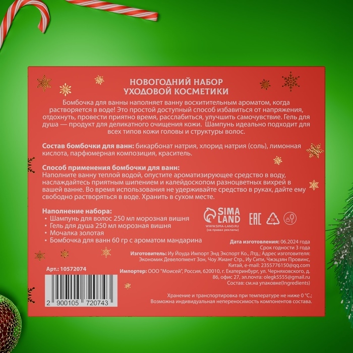 Новогодний подарочный набор косметики &laquo;Зимняя вьюга&raquo;, с ароматом вишни и корицы. Красная серия