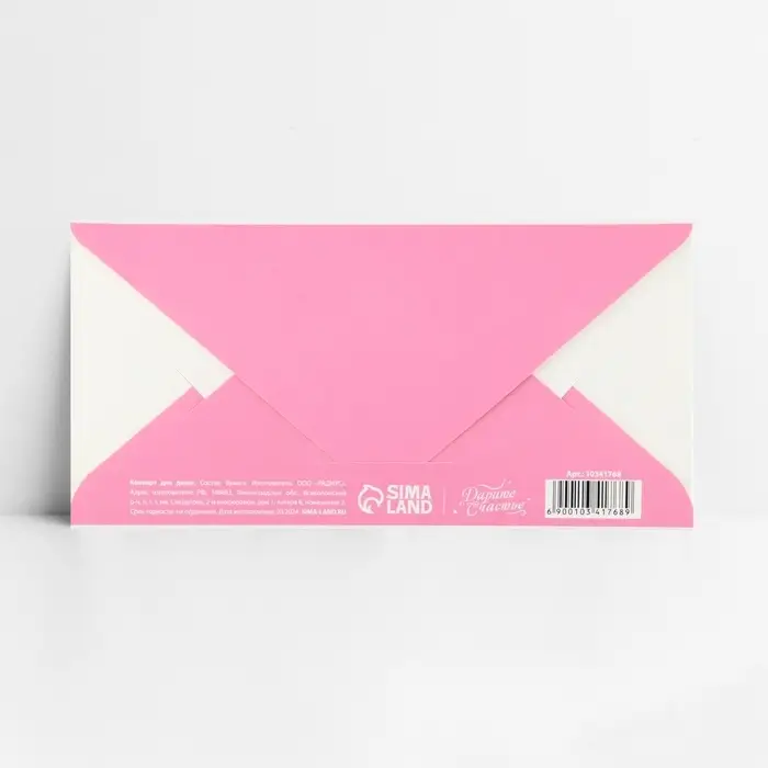 Конверт для денег &laquo;Подарок для тебя&raquo;, тиснение, 16.5 х 8 см