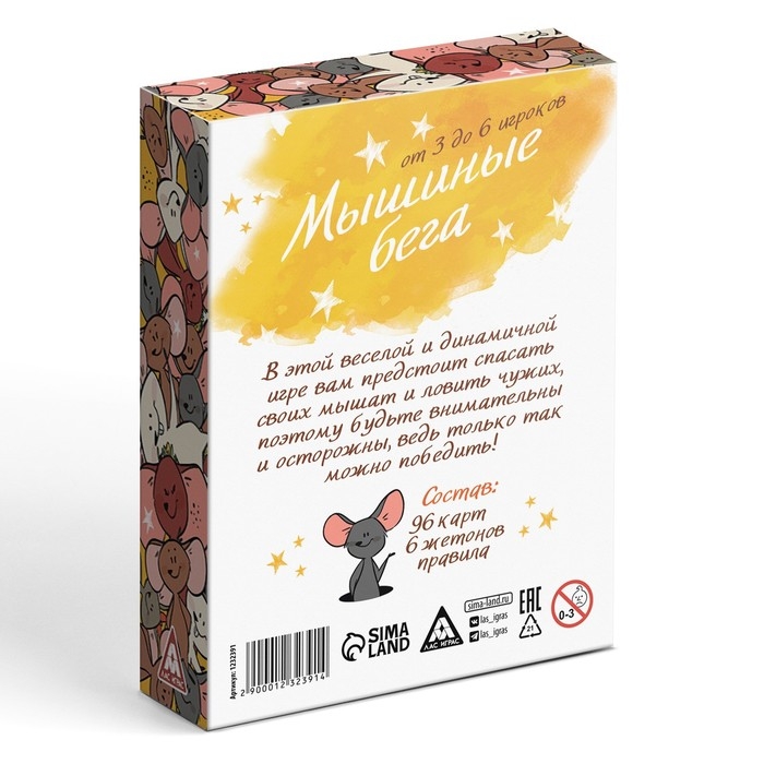 Настольная игра &laquo;Мышиные бега. Поймай всех мышей&raquo;, 96 карт, 7+