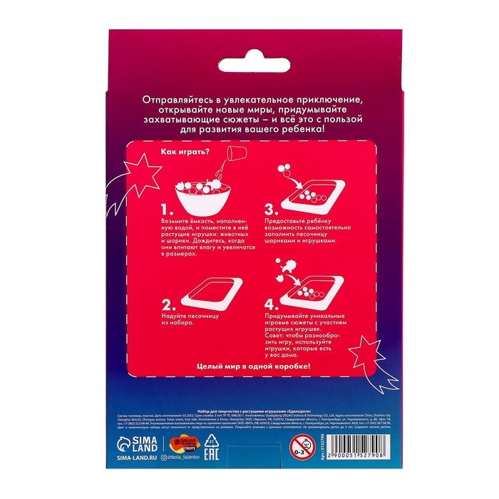 Набор для творчества &laquo;Единороги&raquo; с растущими игрушками