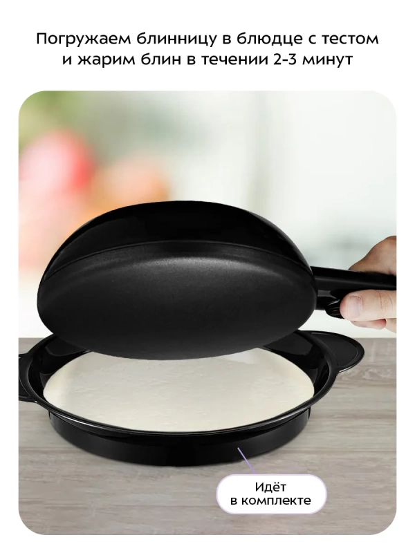 Блинница погружная электрическая КТ-1677 - 20 см