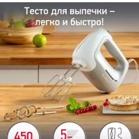 Миксер Prepmix HM450B10 с 5 скоростями, 450 Вт