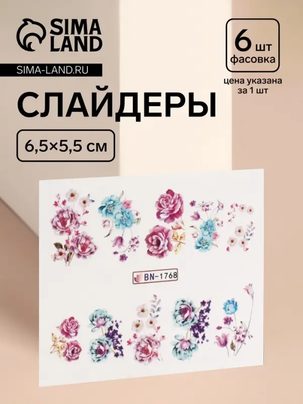 Слайдеры для ногтей &laquo;Летнее поле&raquo;, разноцветные