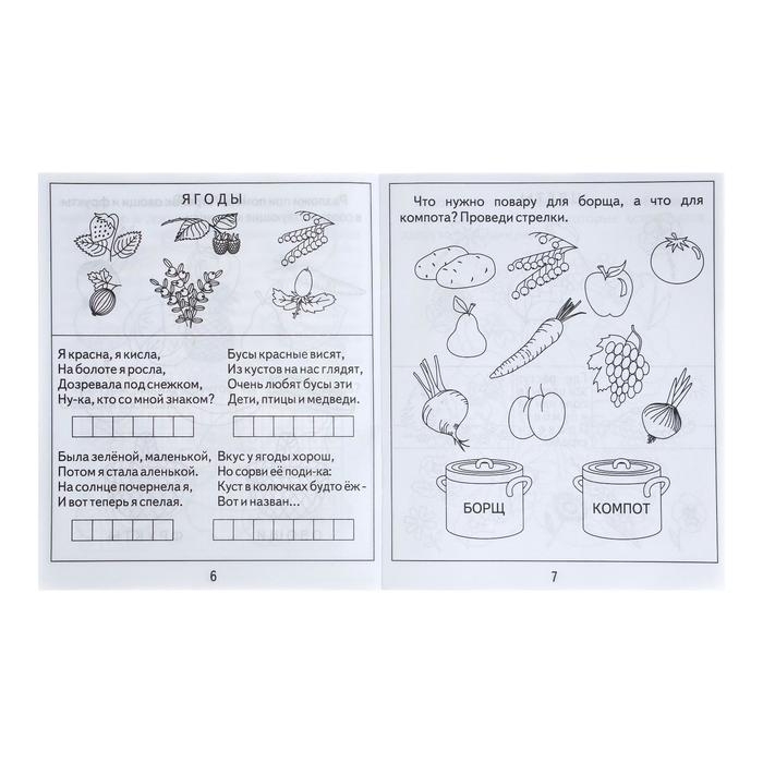 Рабочая тетрадь &laquo;Окружающий мир. Природа&raquo;, часть 2, Гаврина С.
