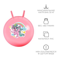 Мяч-прыгун с рожками ZABIAKA &laquo;Единорожка&raquo;, d=55 см, 480 г, цвет розовый