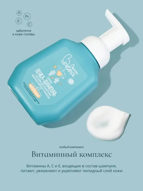Пенка-шампунь с маслами Baby Balance для размягчения молочных корочек у младенца, 250 мл