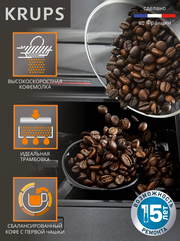 Автоматическая кофемашина Intuition Essential EA870810