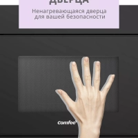 Встраиваемая микроволновая печь CBM2010B, 20 л, сенсорная