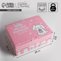 Коробка‒пенал, упаковка подарочная, &laquo;Милый маленький подарочек&raquo;, 26 х 19 х 10 см