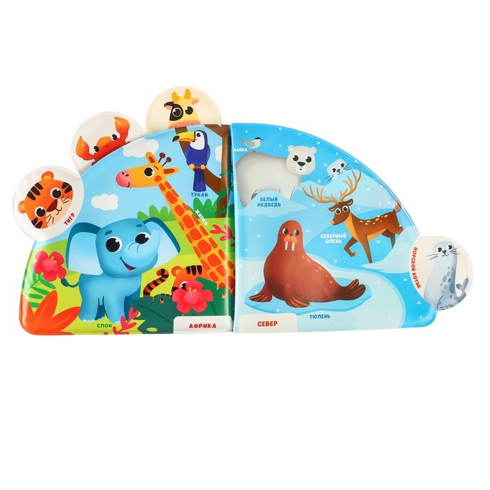 Книжка - игрушка для ванны &laquo;Кто где живёт?&raquo;, с окошками, Крошка Я