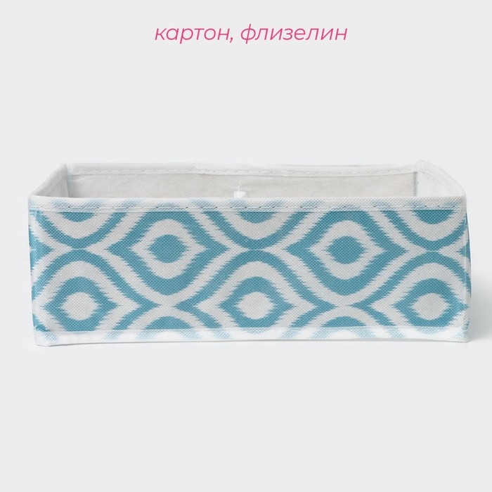 Органайзер для хранения белья Доляна &laquo;Лагуна&raquo;, 4 ячейки, 29&times;29&times;10 см, цвет бирюзовый