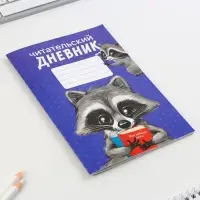 Читательский дневник &laquo;Енотик&raquo;, мягкая обложка, формат А5, 24 листа.