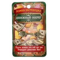 Кошельковый талисман: ложка загребушка &laquo;Денежный оберег&raquo;, 4 х 0,5 см.