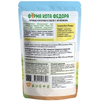 Влажный корм Ферма кота Фёдора сочные кусочки в желе для кошек с ягненком 85г