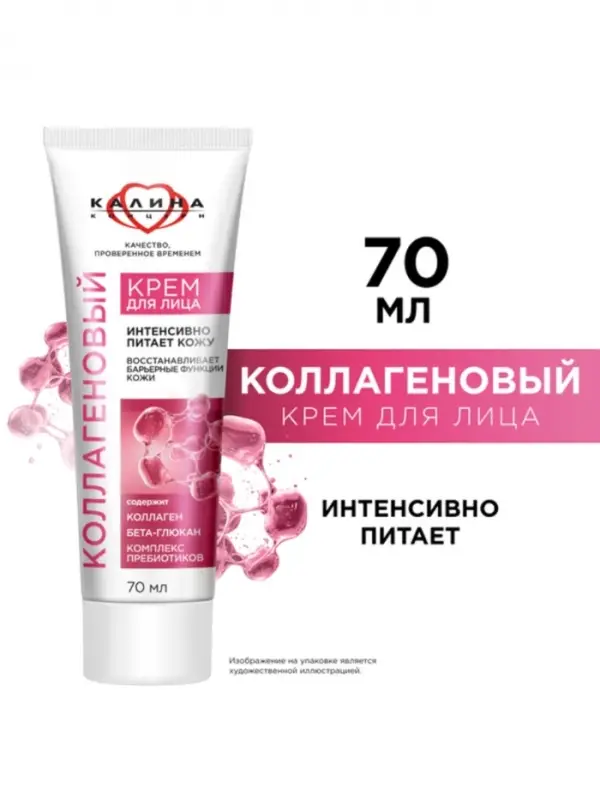 Крем для лица "КАЛИНА" с комплексом пребиотиков, 70 мл