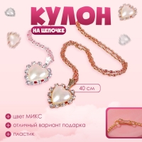 Кулон &laquo;Выбражулька&raquo; сердце объемное, 40 см, цвет МИКС