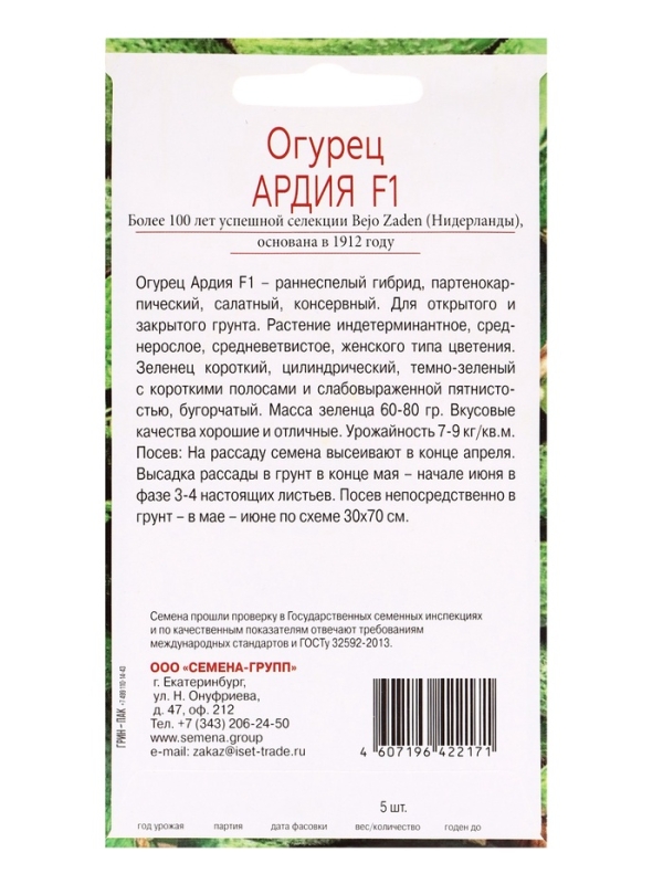 Семена Огурец Ардия F1, &laquo;Всхожесть 100%&raquo;, 5 шт.