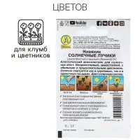 Семена Цветов Нивяник "Солнечные лучики", 0,3 г