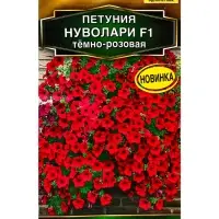 Семена цветов Петуния Нуволари F1 полуампельная тёмно-розовая  (драже) С. Farao , Ц/П,5 шт.