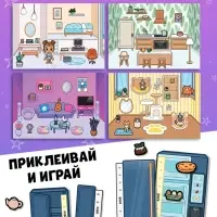 Книга-вырезалка "Домик для друзей. Вырезай, клей, играй"