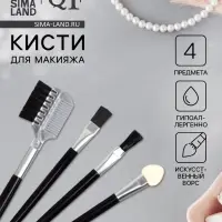 Кисти для макияжа, набор - 4 шт., чёрная