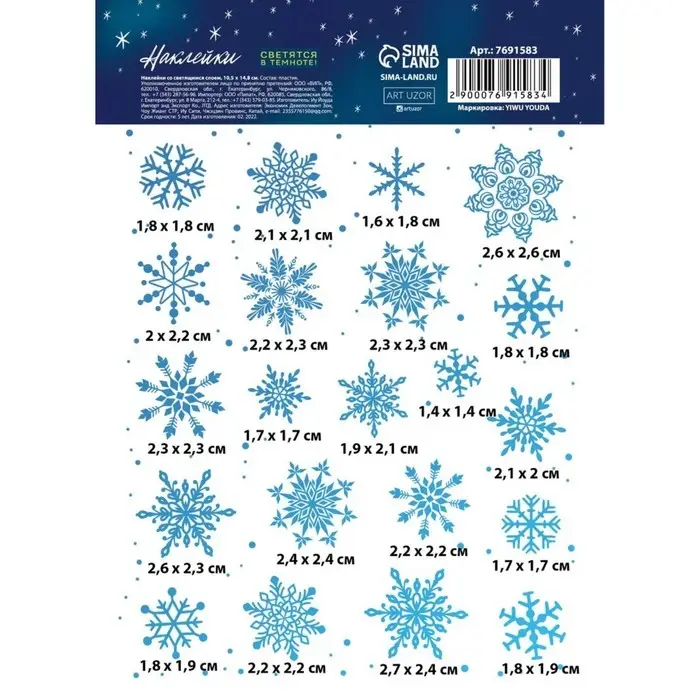 Наклейка со светящимся слоем &laquo;Снежный хоровод&raquo;, 10.5 х 14.8 см