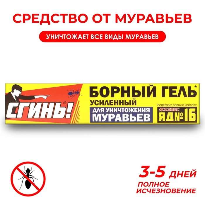 Гель-шприц от муравьев "Сгинь" №16, усиленный, 30 г