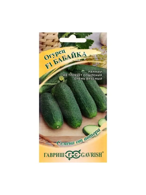 Семена огурца "Бабайка", F1, 10 шт.