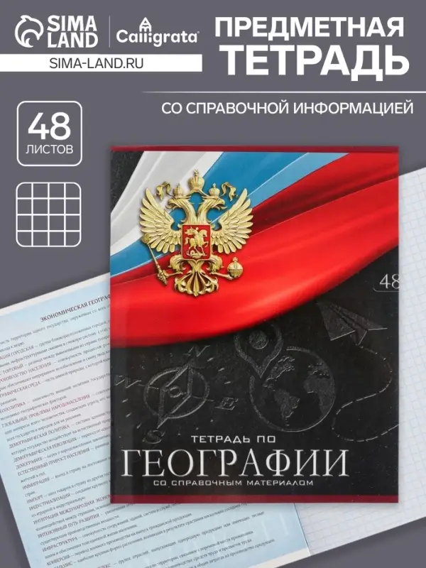 Тетрадь предметная 48 листов в клетку, Calligrata &laquo;Герб. Биология&raquo;, обложка мелованный картон