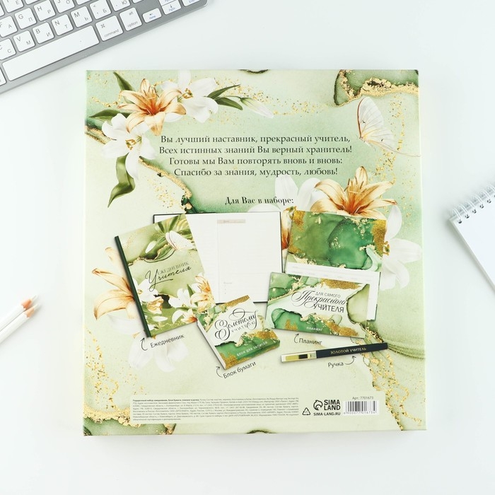 Подарочный набор &laquo;Золотому учителю&raquo;: ежедневник А5, 80 листов, планинг, ручка, блок бумаг