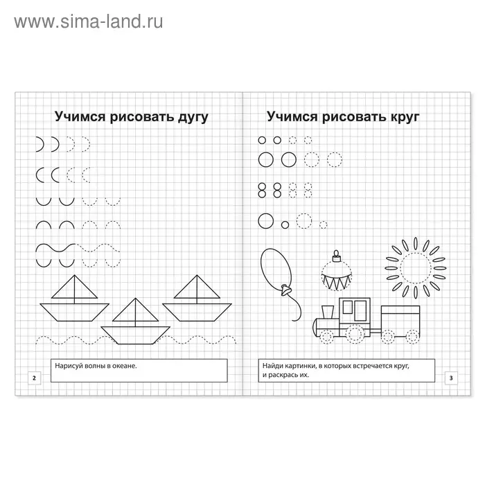 Прописи &laquo;Рисуем простые фигуры&raquo;, 20 стр.