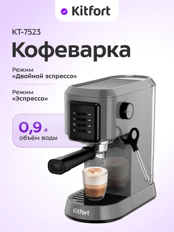 Кофеварка электрическая рожковая КТ-7523