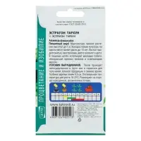 Семена Эстрагон Тархун, 0,1г