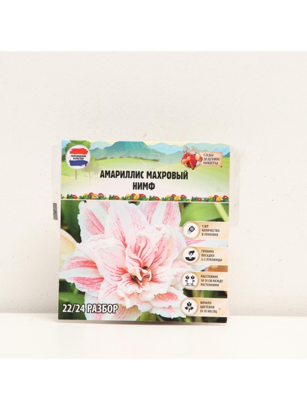 Амариллис Махровый Nymph, многолетник, луковица, р-р 22/24, 1 шт.