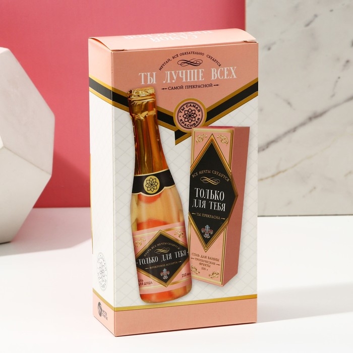 Подарочный набор косметики ЧИСТОЕ СЧАСТЬЕ &laquo;Ты лучше всех&raquo;: гель для душа шампанское 250 мл и соль для ванны 200 г