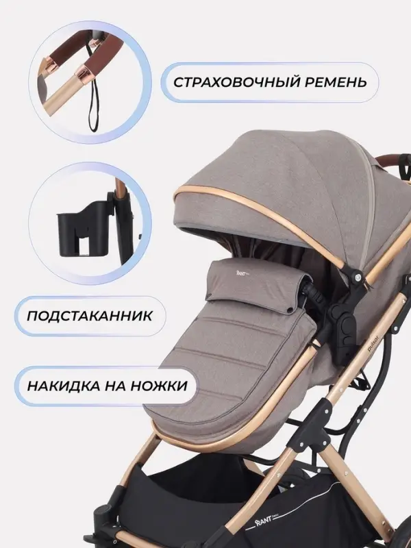 Коляска - трансформер детская RANT basic PULSAR GOLD (2в1) RA160, бежевый