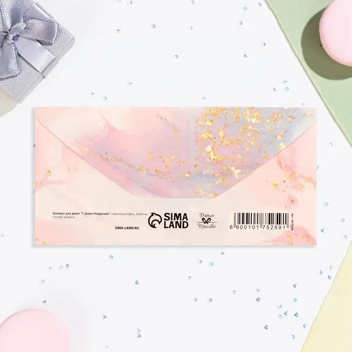 Конверт для денег "С Днём Рождения!" сиреневый фон, 16х8 см