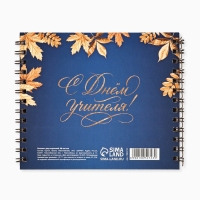 Двойной блокнот "Лучшему учителю"