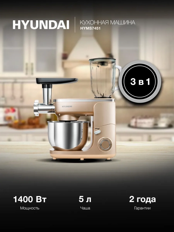 Кухонная машина HYMS7451 планетар.вращ. 1400Вт