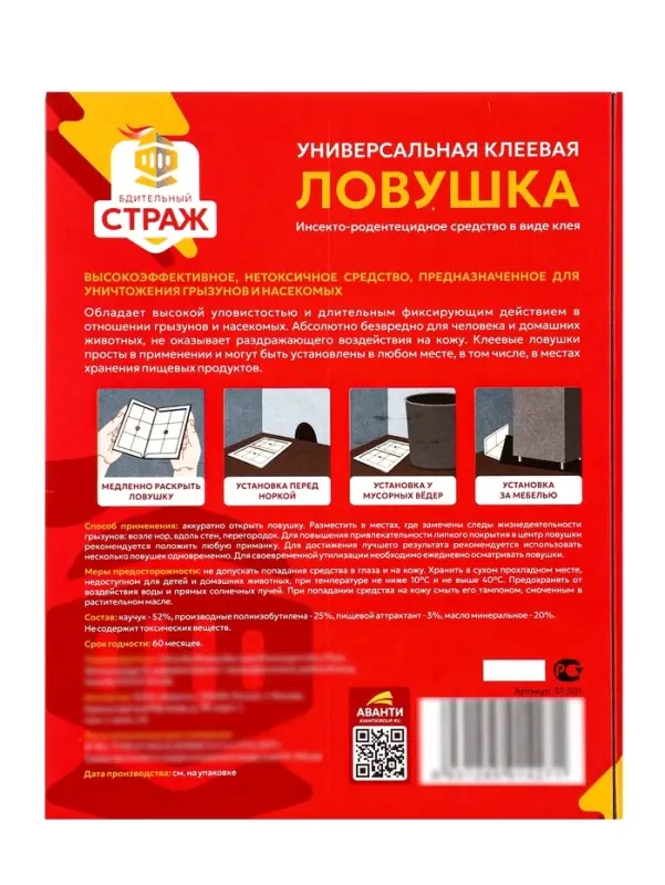 Клеевая ловушка от насекомых и грызунов книжка трансформер "БДИТЕЛЬНЫЙ СТРАЖ" 1 шт