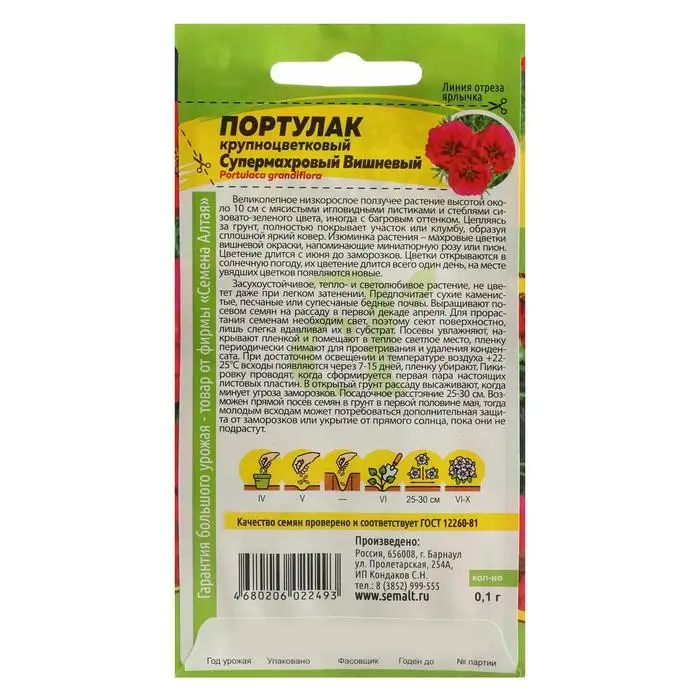 Семена цветов Портулак "Супермахровый", вишневый, Сем. Алт, ц/п, 0,1 г