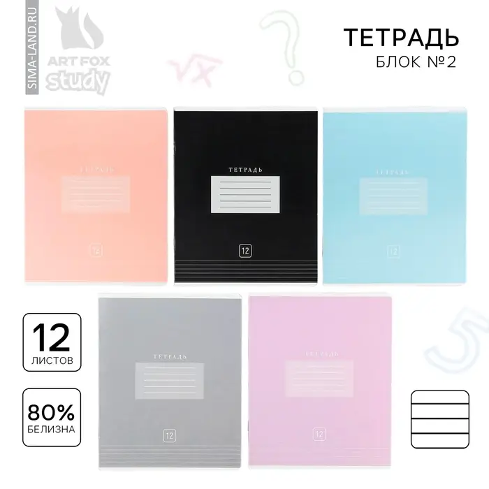 Тетрадь в линейку 12 листов А5, на скрепке &laquo;Цветная обложка&raquo;, обложка мелованный картон, блок №2, 5 видов МИКС