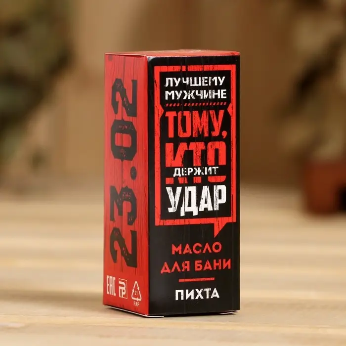 Эфирное масло в коробке "Тому, кто держит удар. 23.02", пихта