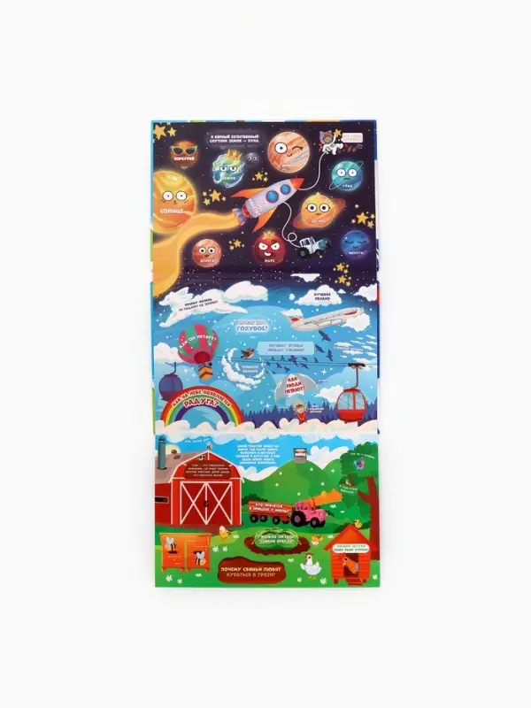 Книжка с окошками "От космоса до морских глубин", Синий трактор