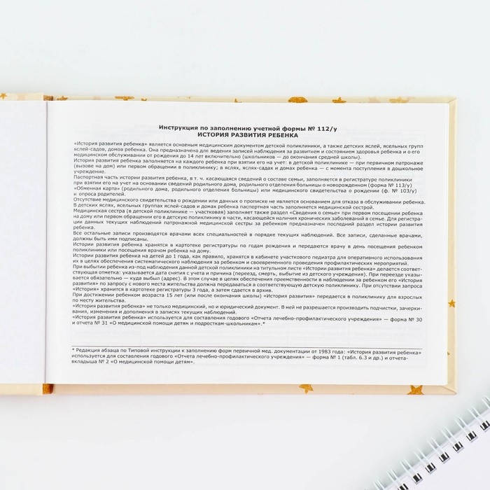Медицинская карта в твердой обложке Форма №112/у &laquo;Слоник&raquo;, 80 л