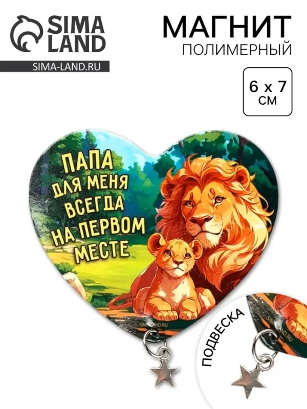Магнит полимерный &laquo;Папа&raquo;, 6&times;7 см