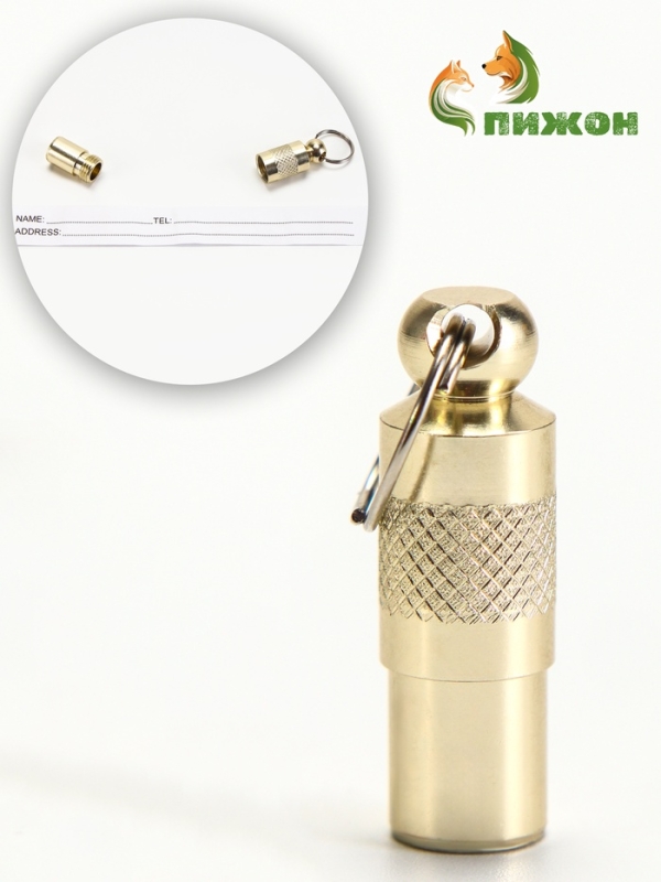 Адресник для вложения записки