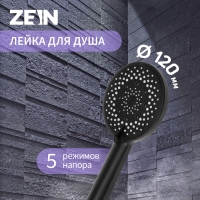 Душевая лейка ZEIN Z3641, d=120 мм, 5 режимов, пластик, цвет черный Душевая лейка ZEIN Z3641, d=120 мм, 5 режимов, пластик, цвет черный