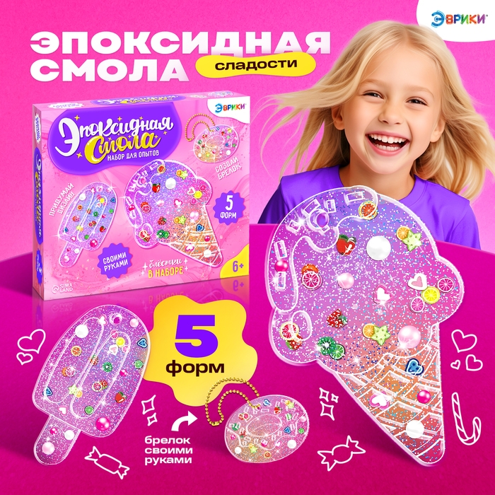 Набор для опытов «Эпоксидная смола: Сладости», брелоки Набор для опытов «Эпоксидная смола: Сладости», брелоки