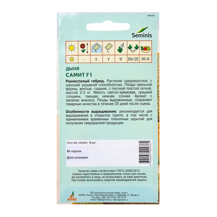 Семена Дыня Семена Дыня"Самит"F1 5шт* Seminis